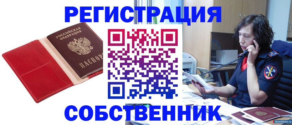 миграционный учет в Сатке