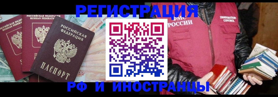 прописка законно в Сатке